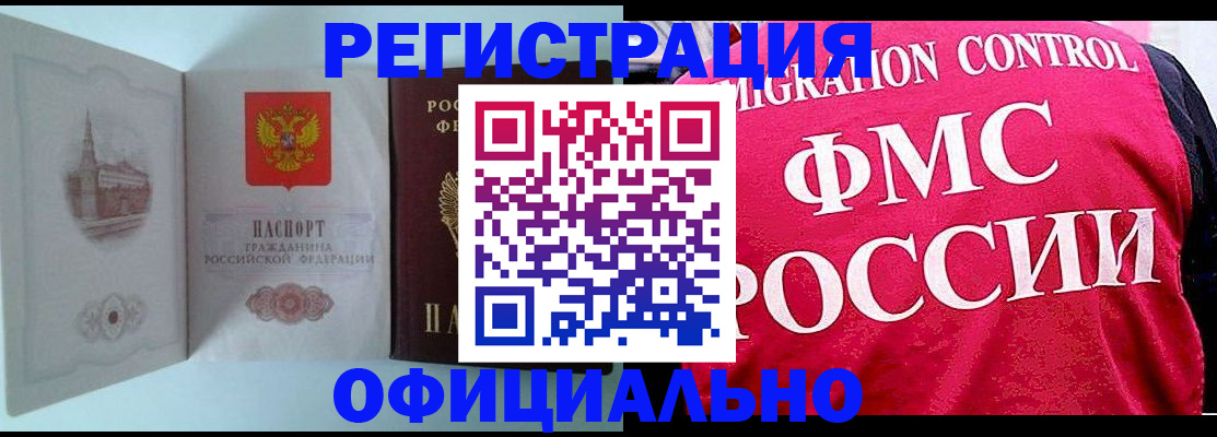 временная регистрация в квартире в Кашине